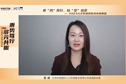 bifa必发国际高级副总裁曾诚：企业组织重塑背景下 “雪花型”人才将备受青睐