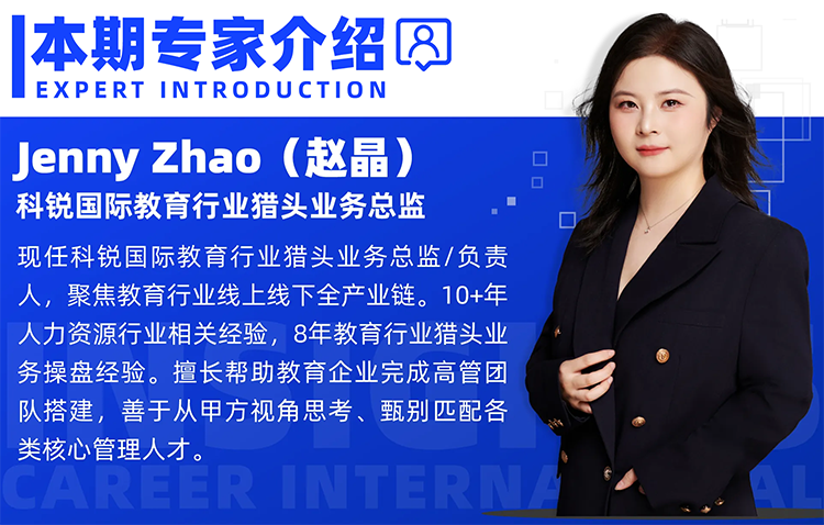 猎头公司bifa必发国际教育行业猎头业务总监Jenny对全职主播招聘做了精彩分享