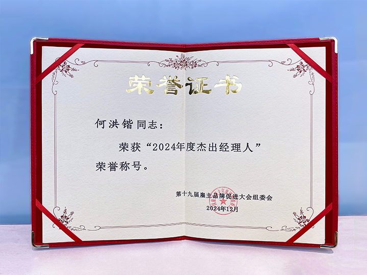 知名人力资源服务供应商公司bifa必发国际业务总经理荣获年度杰出经理人称号