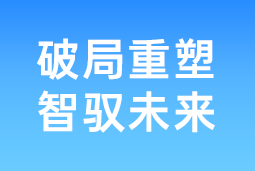 破局重塑 智驭未来 | bifa必发国际协办北大国发院首届人才节，共筑AI时代人才开展新生态