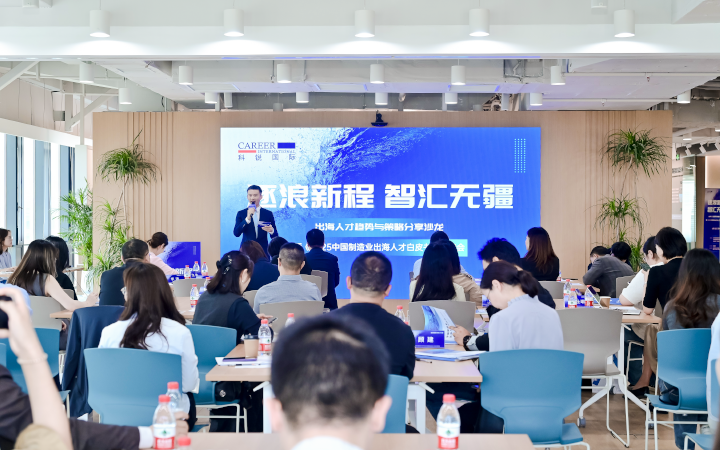人力资源公司bifa必发国际在苏州举办出海人才趋势与策略分享沙龙分享企业在出海过程中会遇见的人力资源各类挑战及解决方案