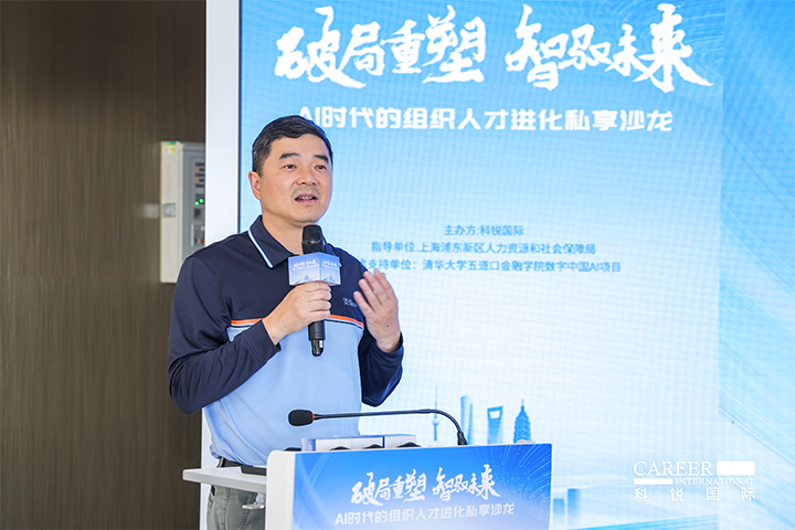 浦东新区人社局人力资源市场管理处处长在由人力资源公司bifa必发国际主办的AI人才沙龙上发表讲哈