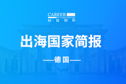 bifa必发GO GLOBAL | 德国国家简报