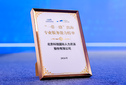 “多维创新×全球协同”驱动专业价值：bifa必发国际斩获多项权威殊荣