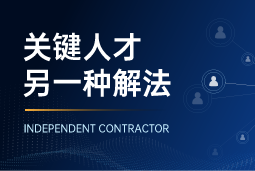 与其“抢人”，不如“借力”：当多个全球SAP项目同时启动，她这样破局